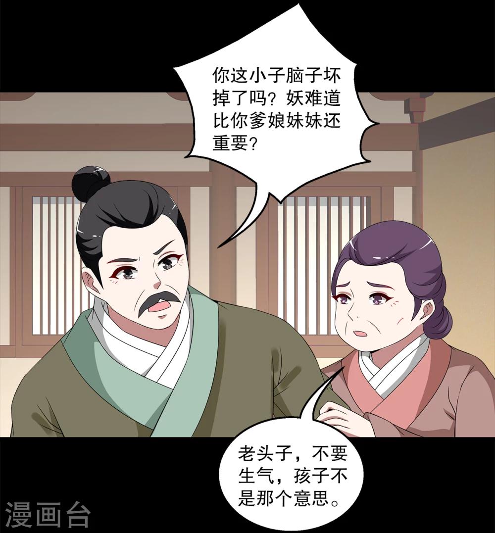 《洛小妖》第206话 玄鸟3 第7页