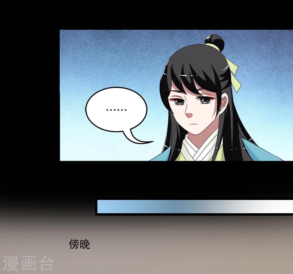 《洛小妖》第206话 玄鸟3 第8页