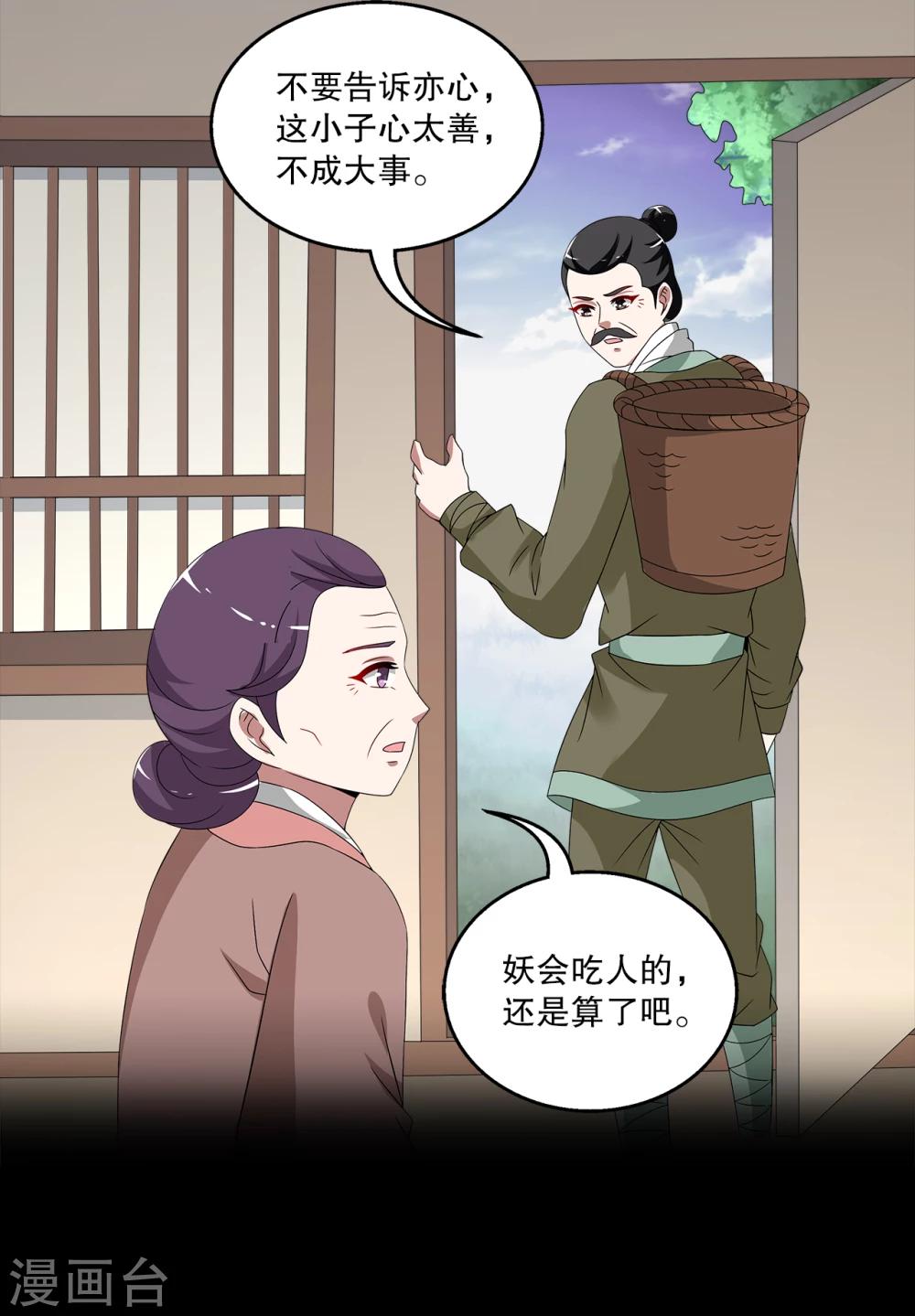 《洛小妖》第206话 玄鸟3 第9页