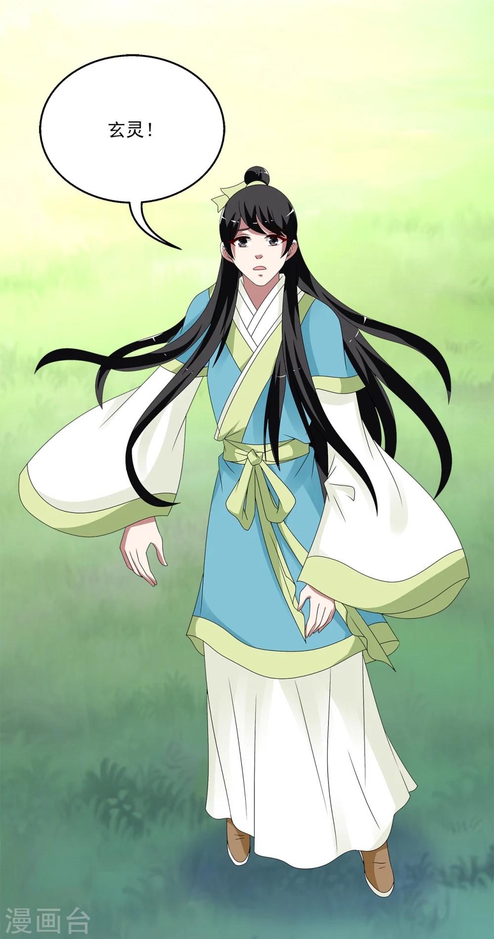 《洛小妖》第210话 玄鸟7 第13页