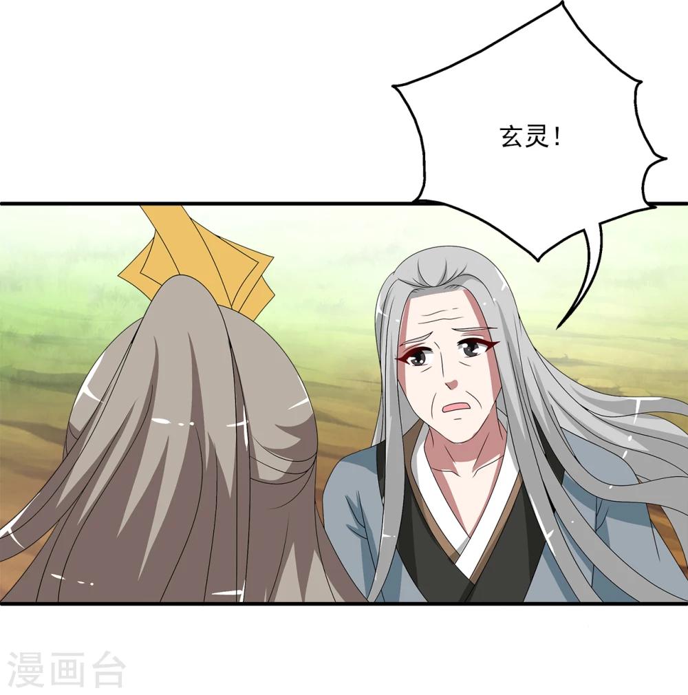 《洛小妖》第210话 玄鸟7 第20页