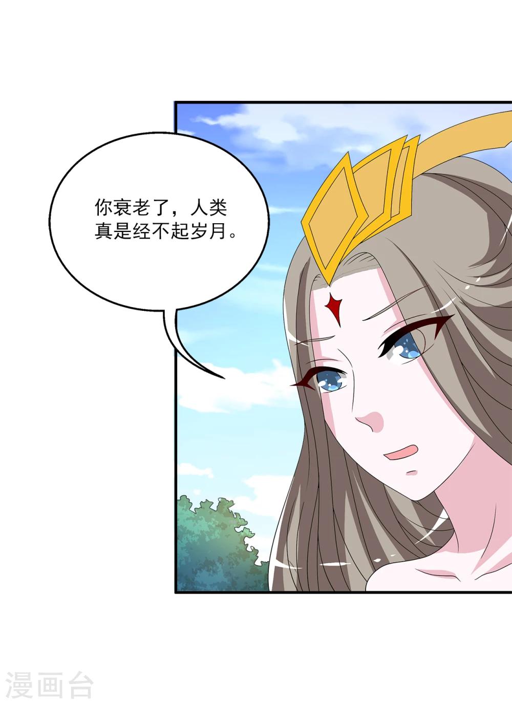 《洛小妖》第210话 玄鸟7 第22页