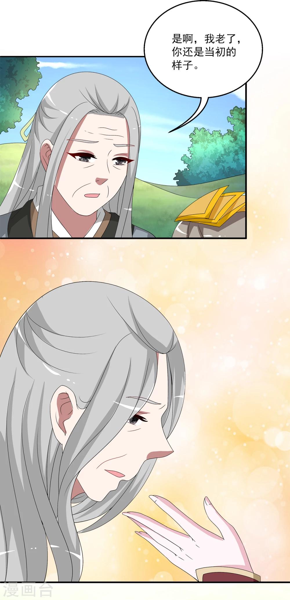 《洛小妖》第210话 玄鸟7 第23页