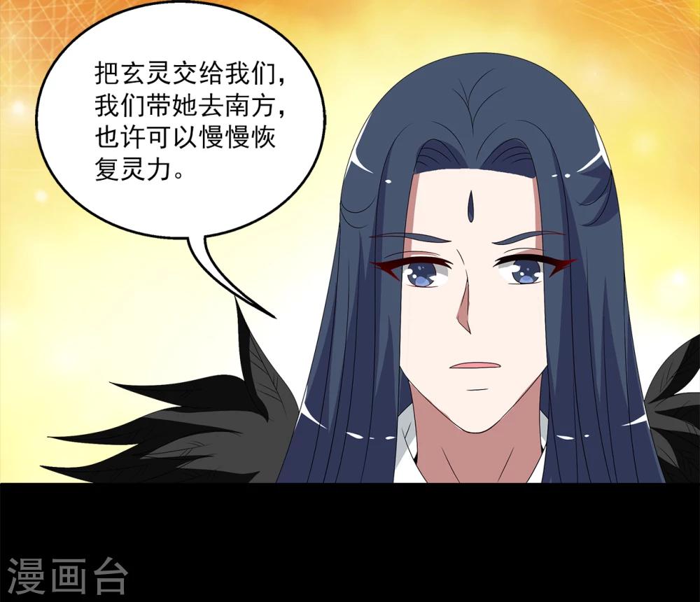 《洛小妖》第210话 玄鸟7 第3页