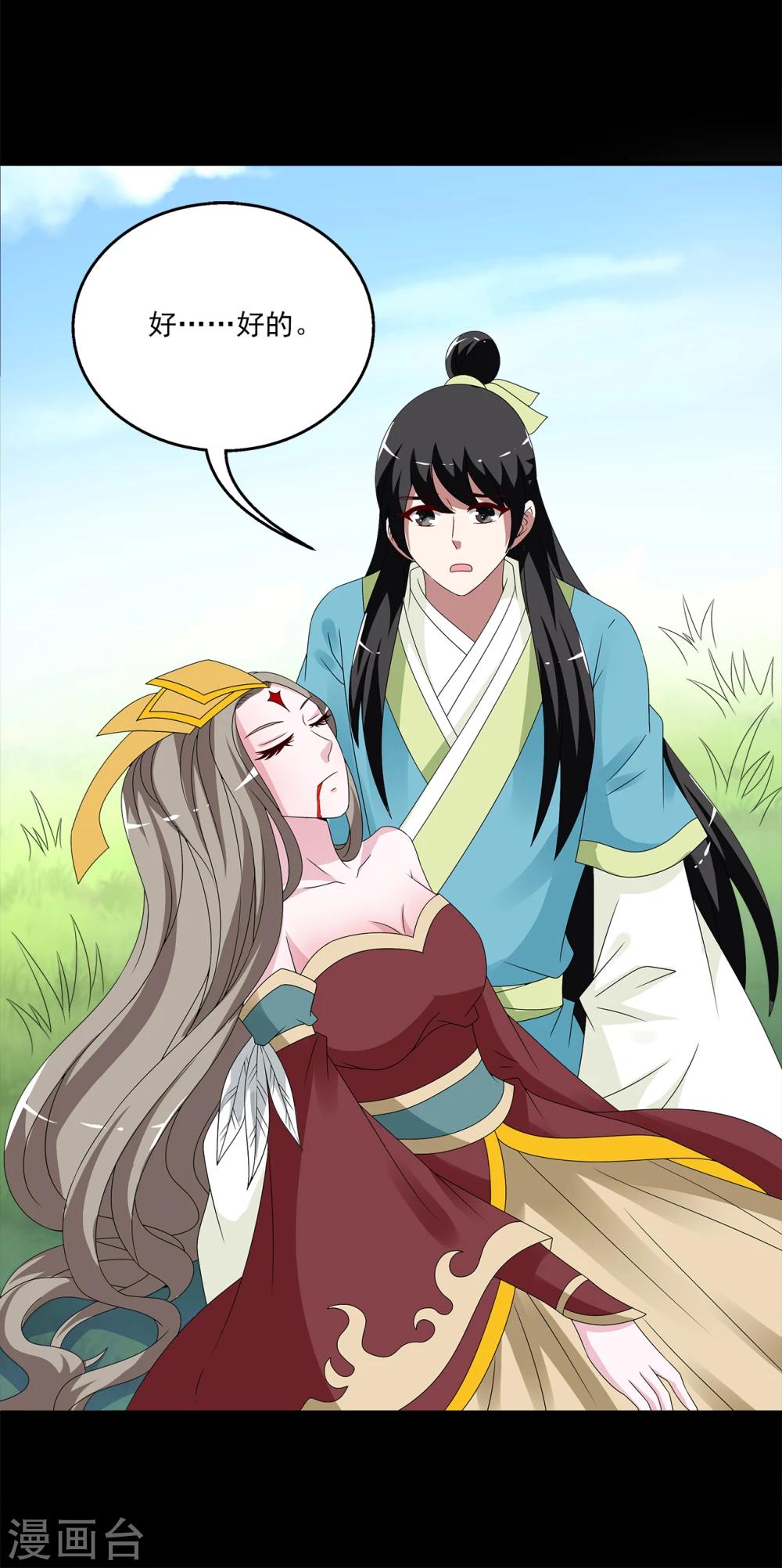 《洛小妖》第210话 玄鸟7 第4页