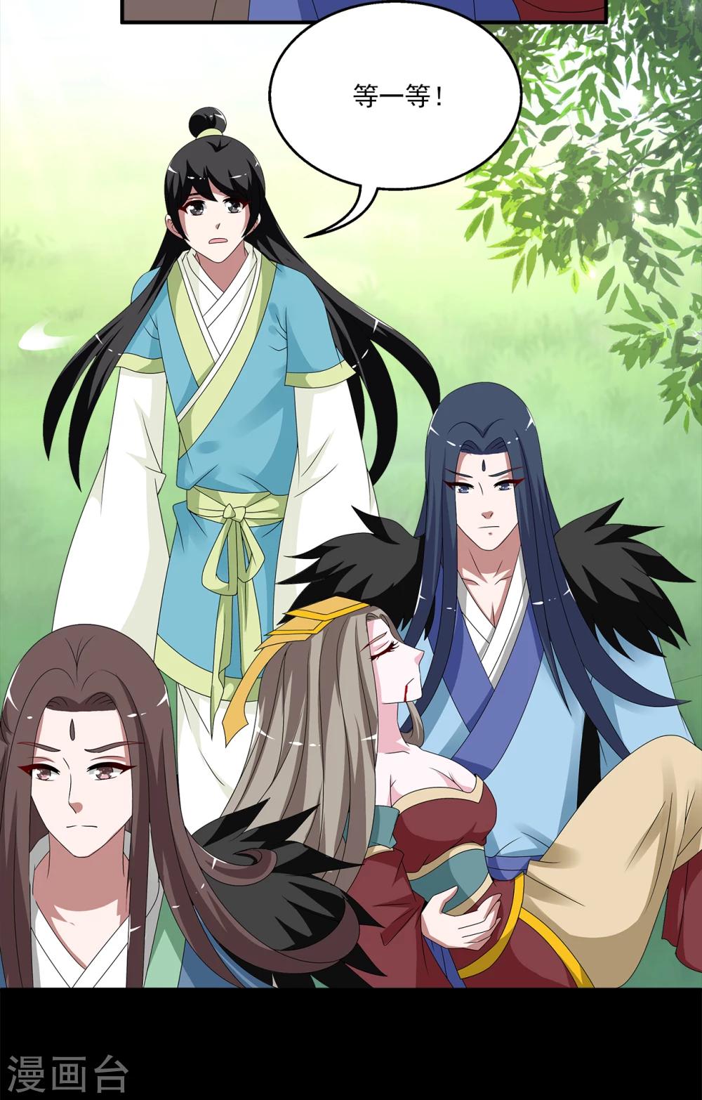 《洛小妖》第210话 玄鸟7 第6页
