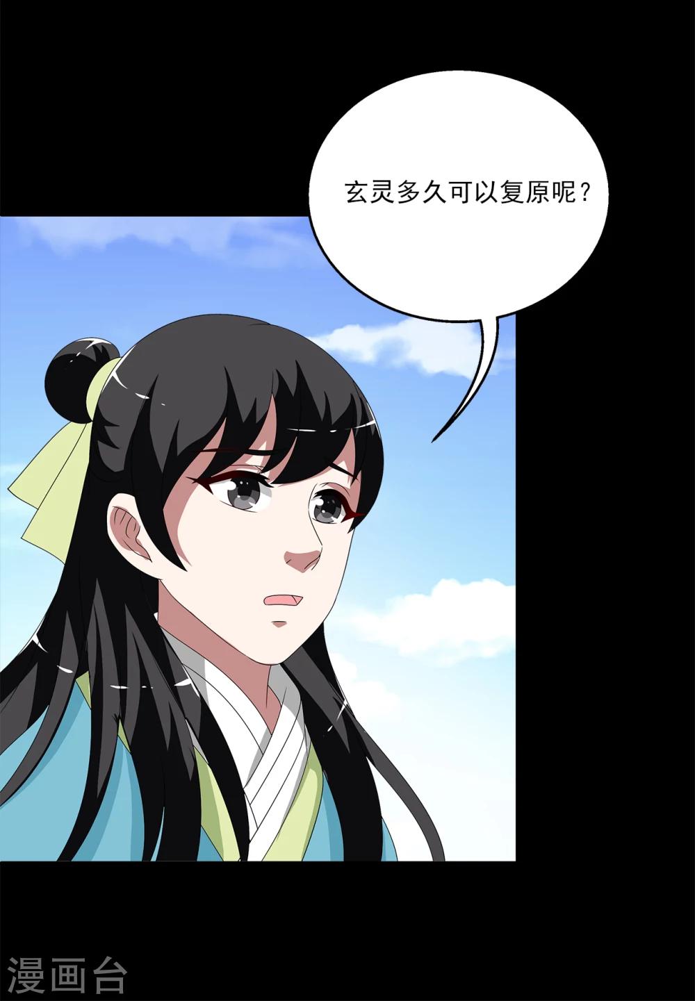《洛小妖》第210话 玄鸟7 第8页