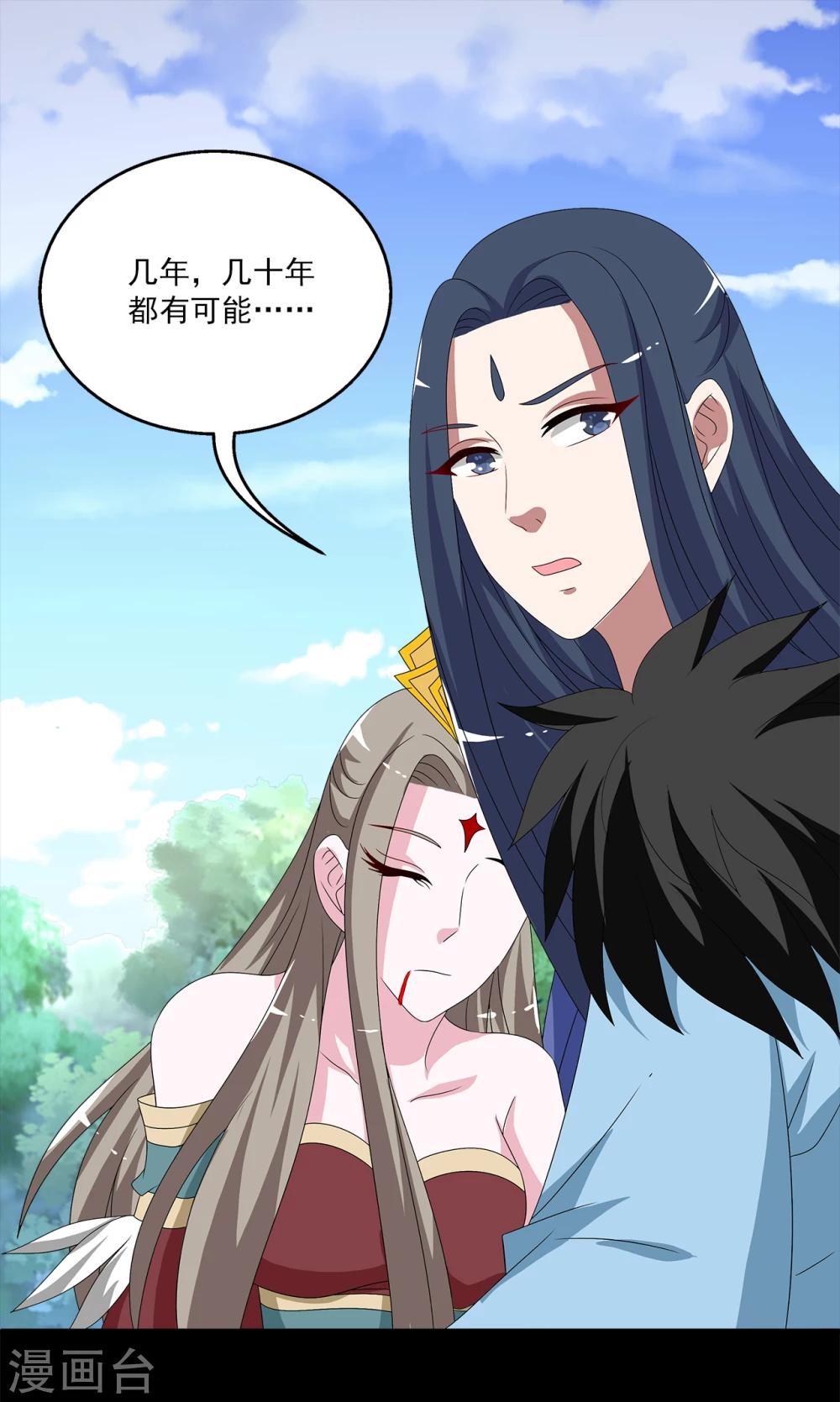 《洛小妖》第210话 玄鸟7 第9页