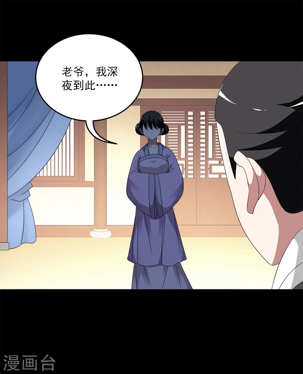 《洛小妖》第208话 玄鸟5 第10页