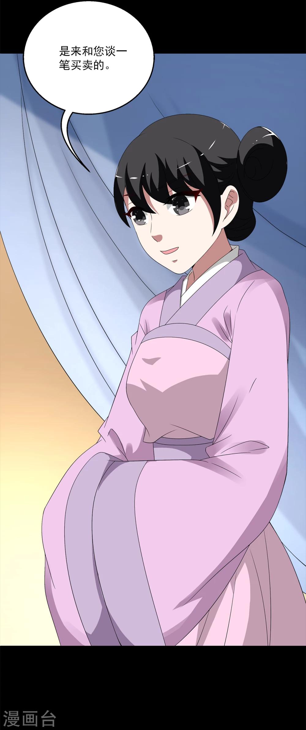 《洛小妖》第208话 玄鸟5 第11页
