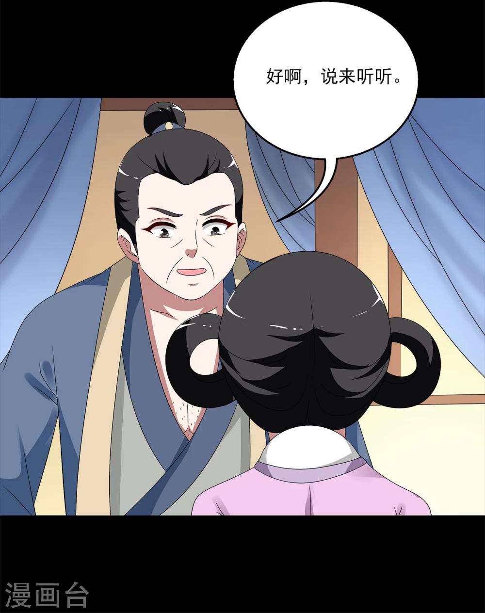 《洛小妖》第208话 玄鸟5 第12页