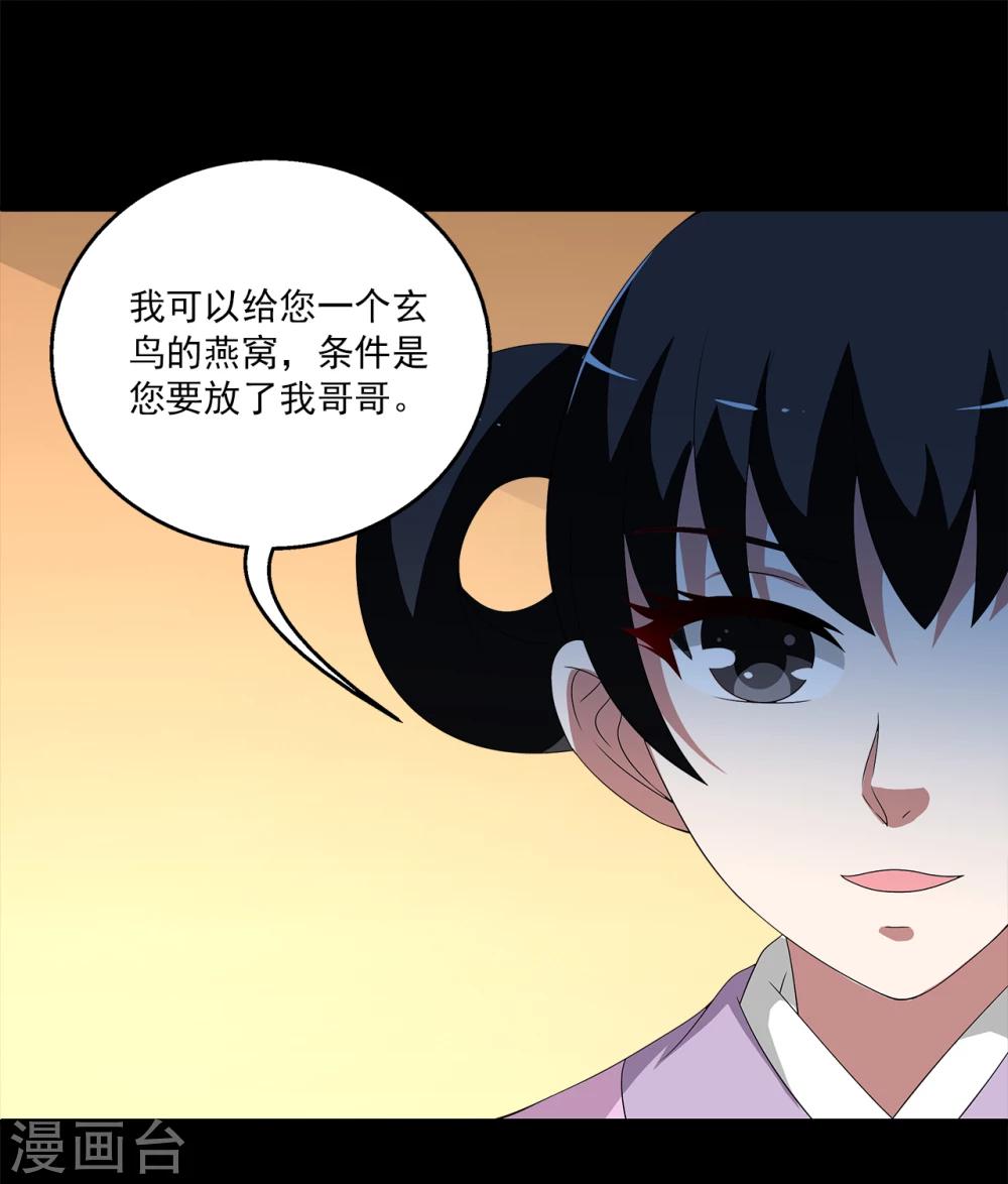《洛小妖》第208话 玄鸟5 第13页