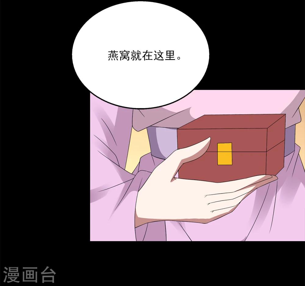 《洛小妖》第208话 玄鸟5 第14页