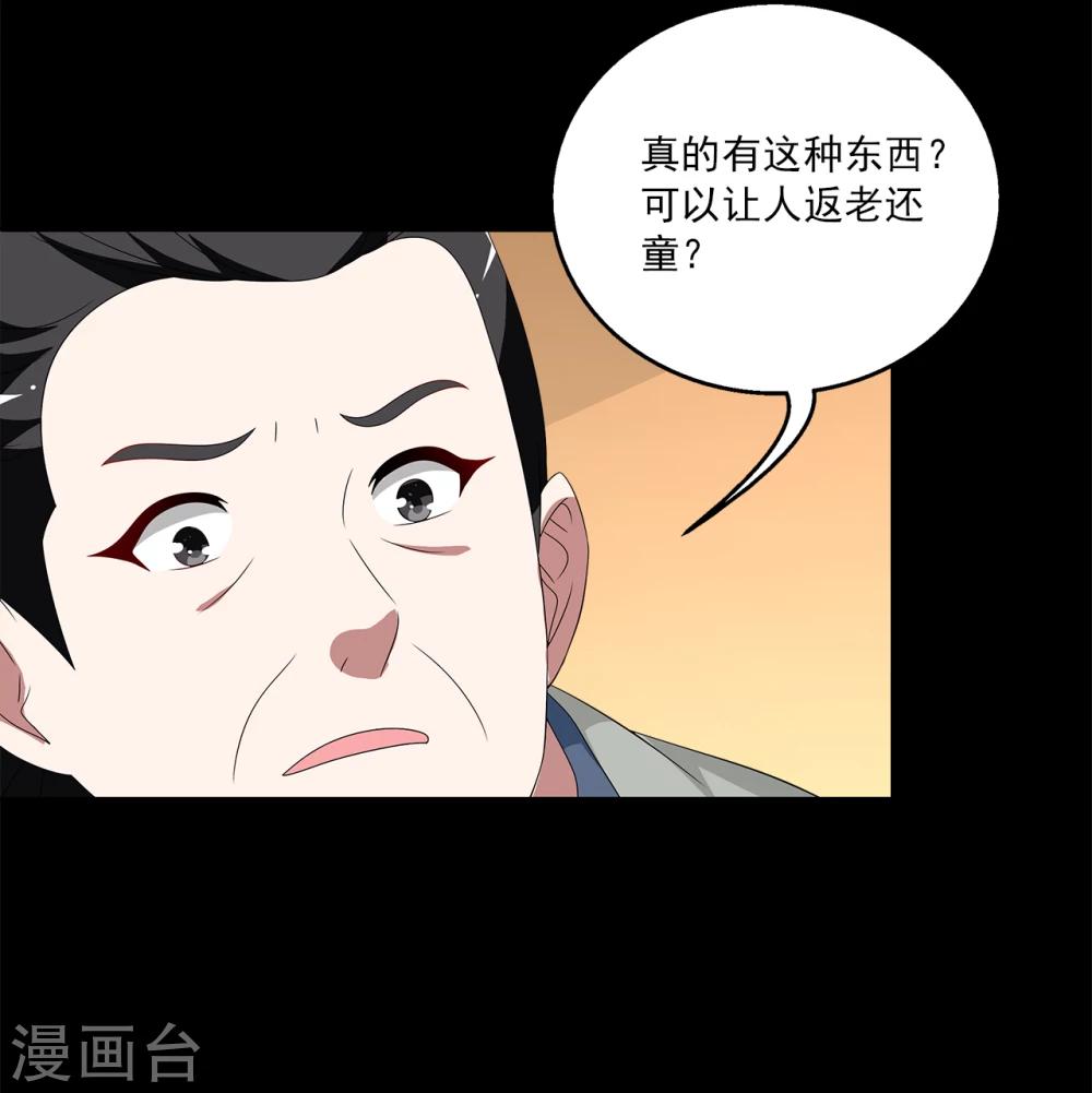 《洛小妖》第208话 玄鸟5 第15页