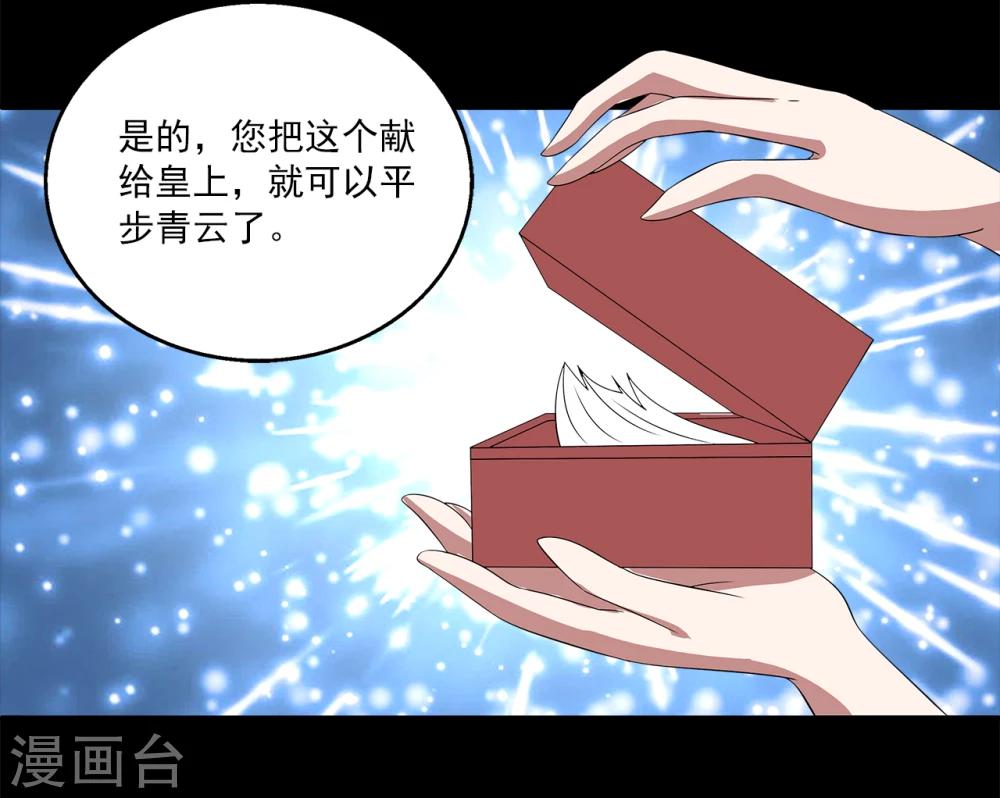 《洛小妖》第208话 玄鸟5 第16页