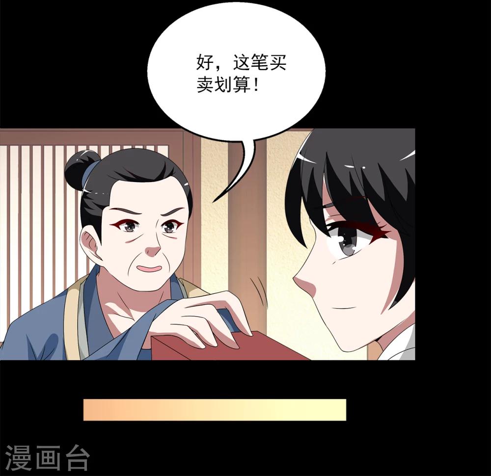 《洛小妖》第208话 玄鸟5 第17页