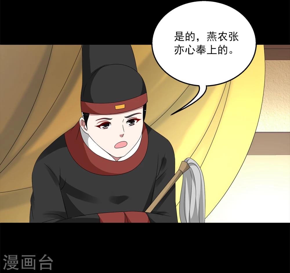 《洛小妖》第208话 玄鸟5 第20页