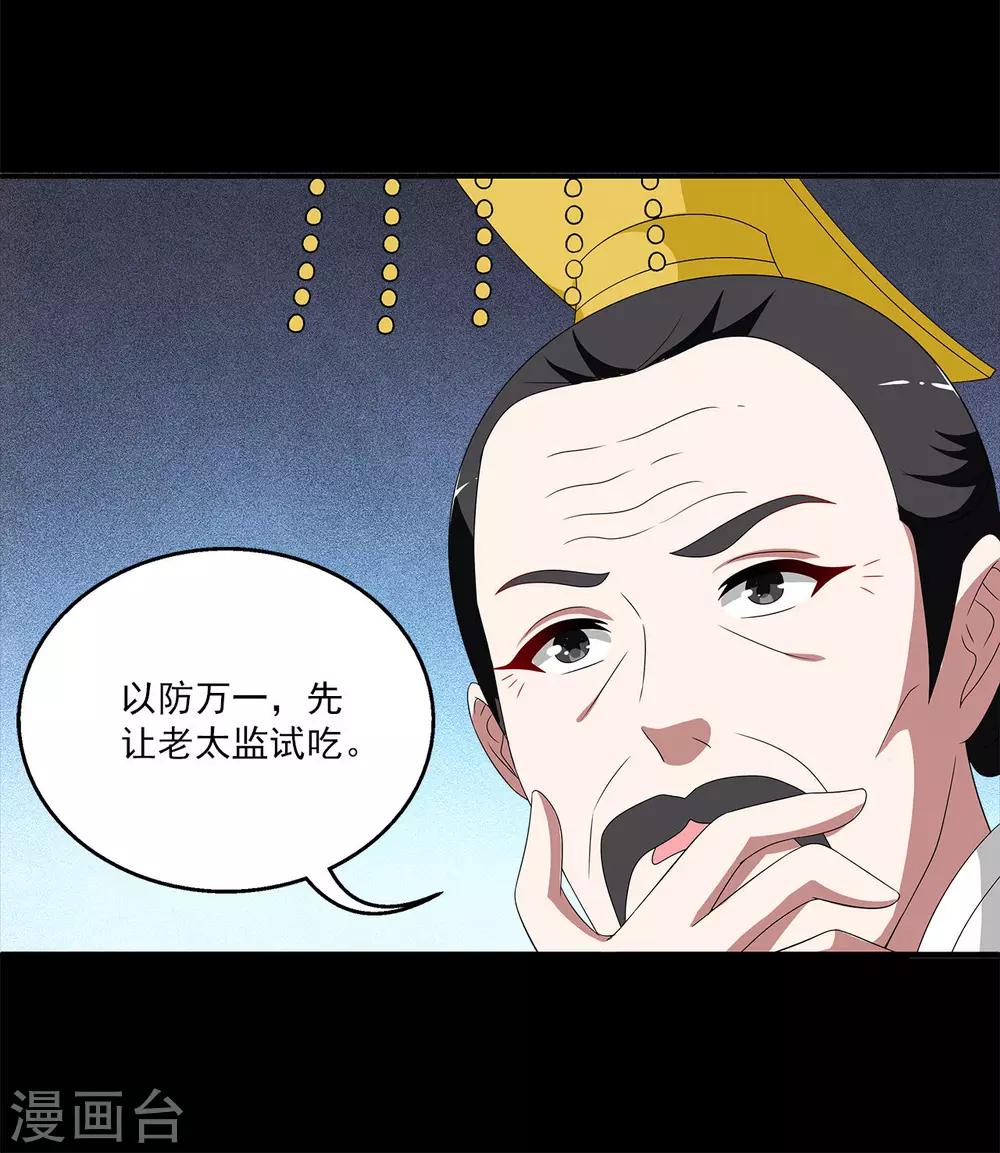 《洛小妖》第208话 玄鸟5 第21页