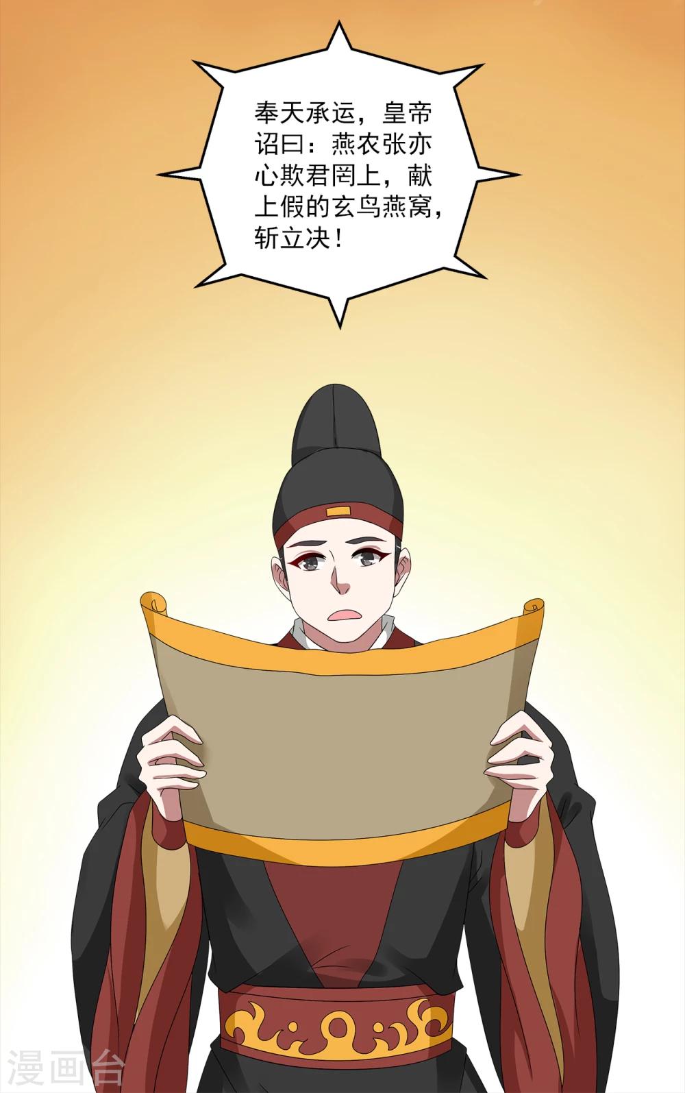 《洛小妖》第208话 玄鸟5 第25页