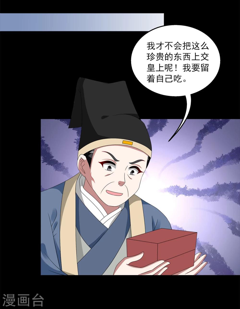《洛小妖》第208话 玄鸟5 第27页