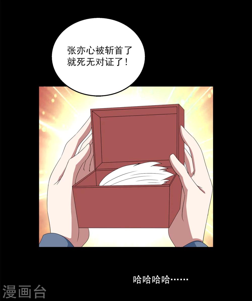 《洛小妖》第208话 玄鸟5 第28页