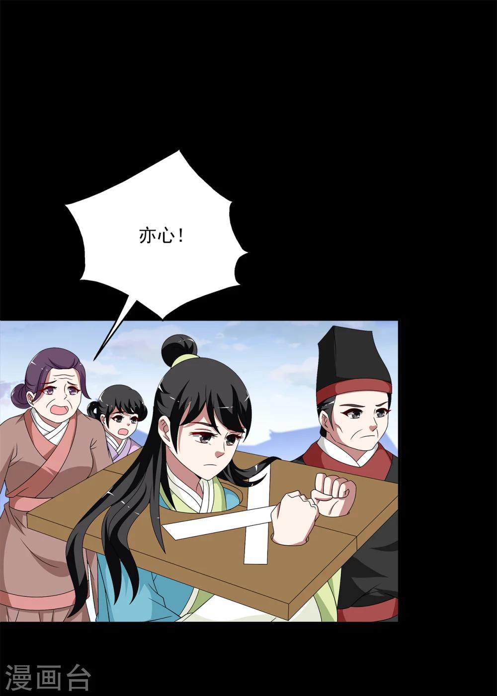 《洛小妖》第208话 玄鸟5 第2页