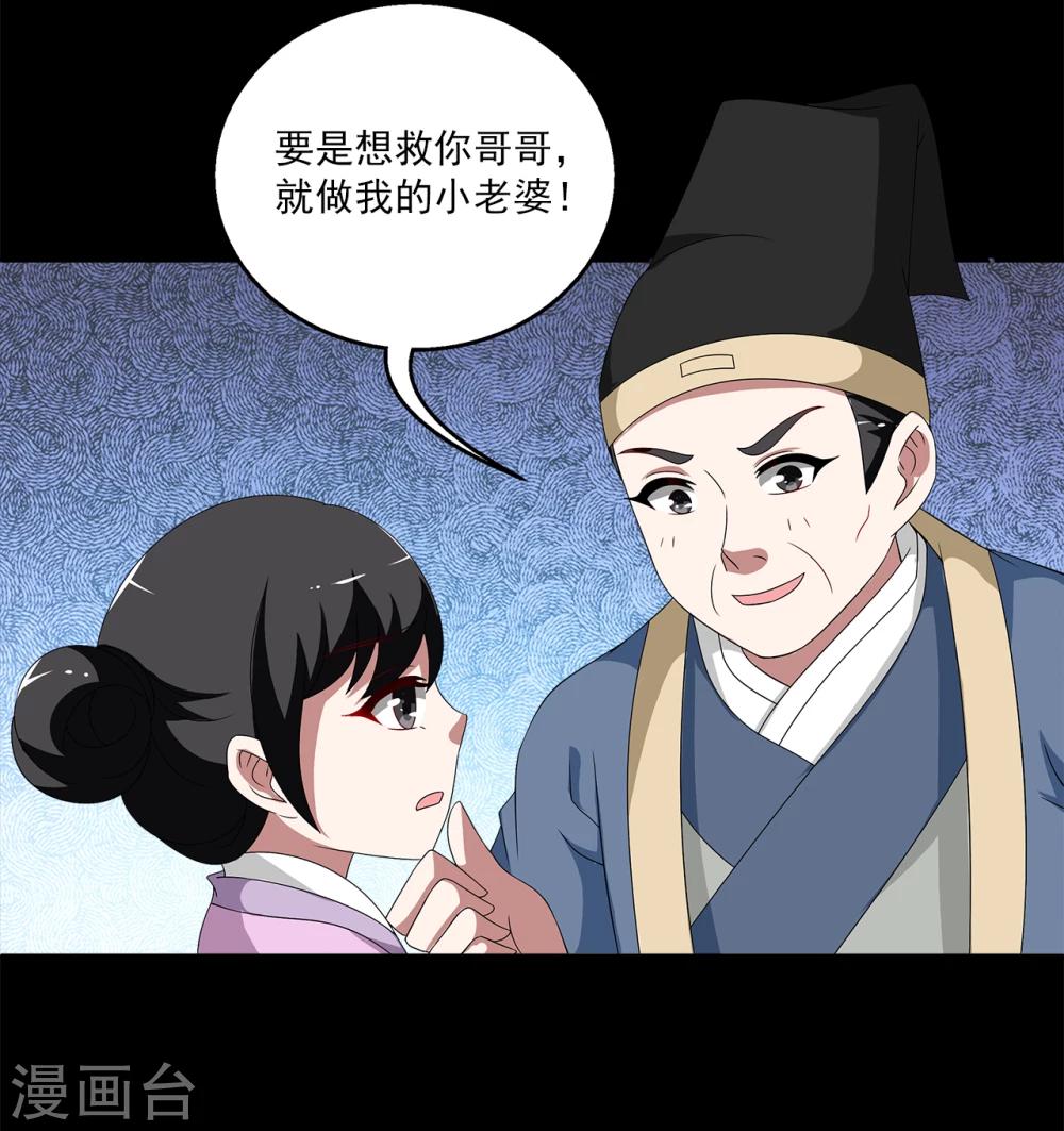 《洛小妖》第208话 玄鸟5 第3页