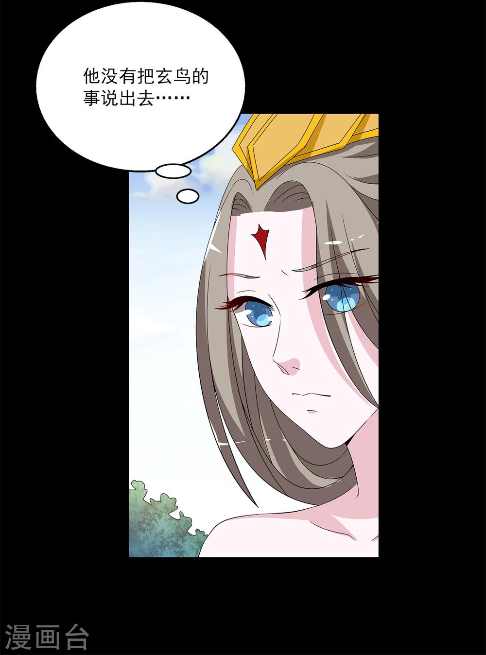 《洛小妖》第208话 玄鸟5 第5页