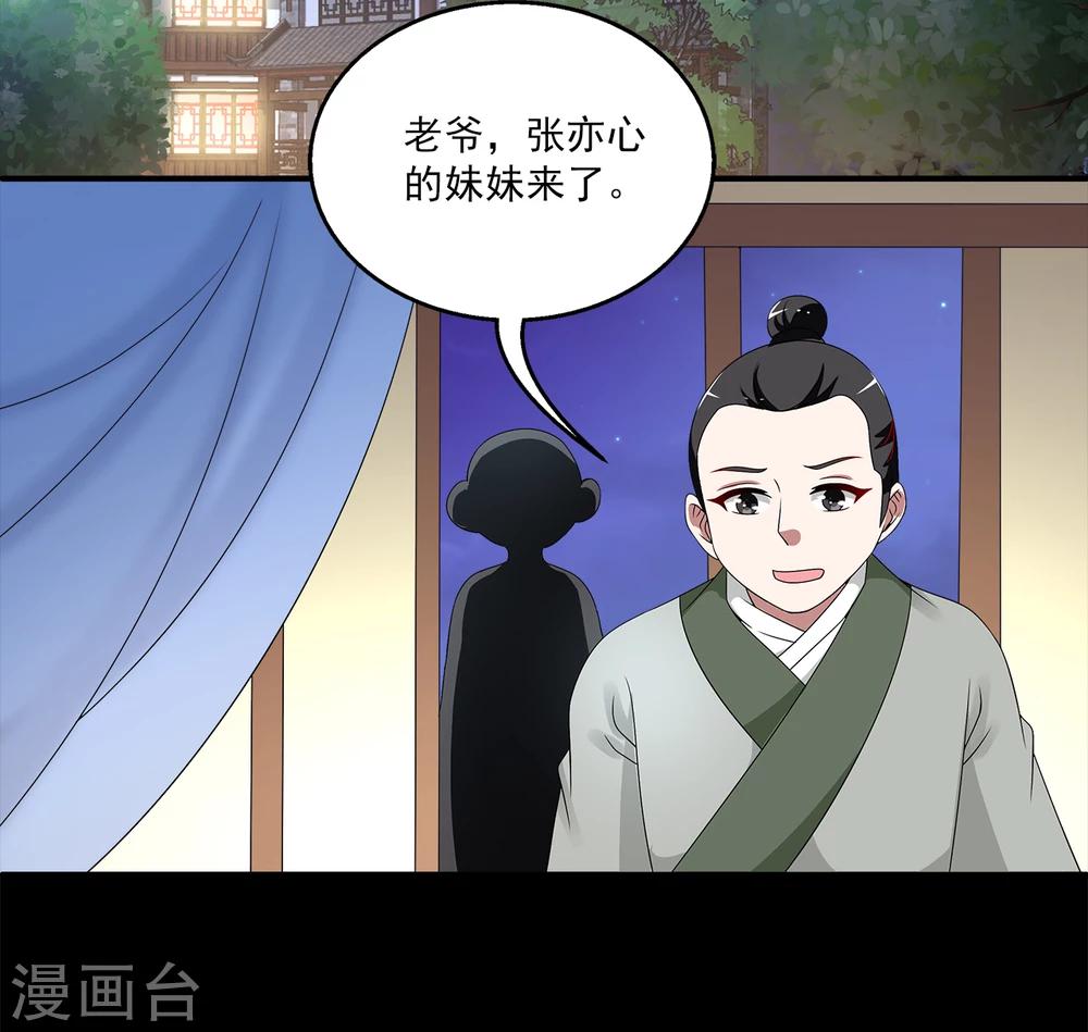 《洛小妖》第208话 玄鸟5 第8页