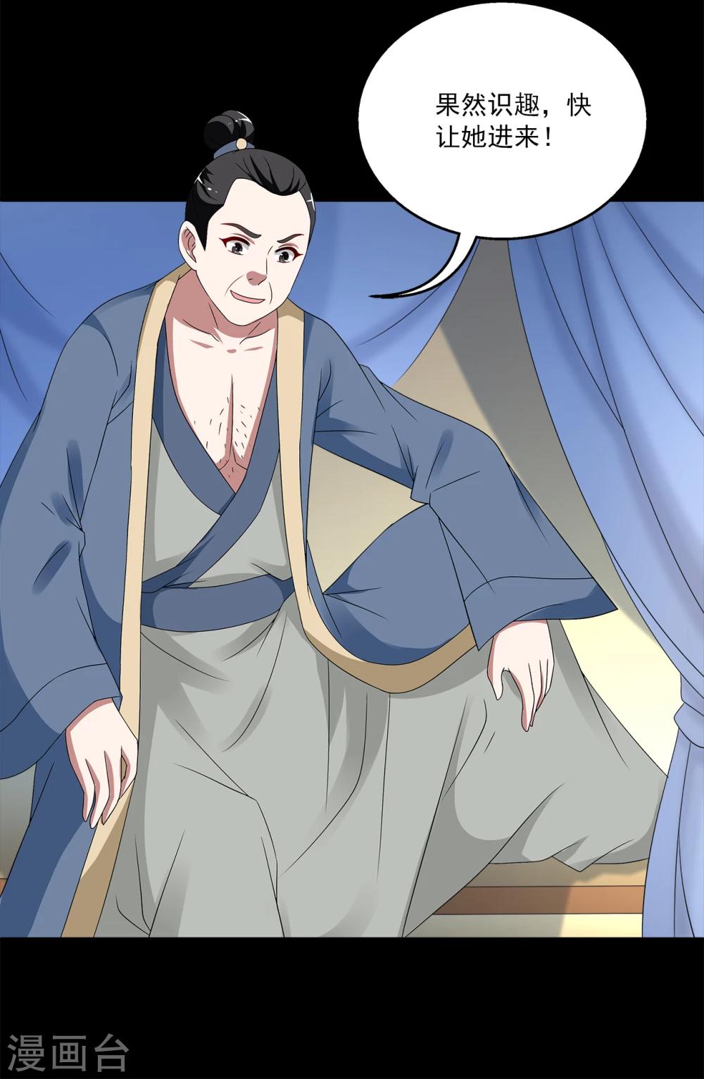 《洛小妖》第208话 玄鸟5 第9页