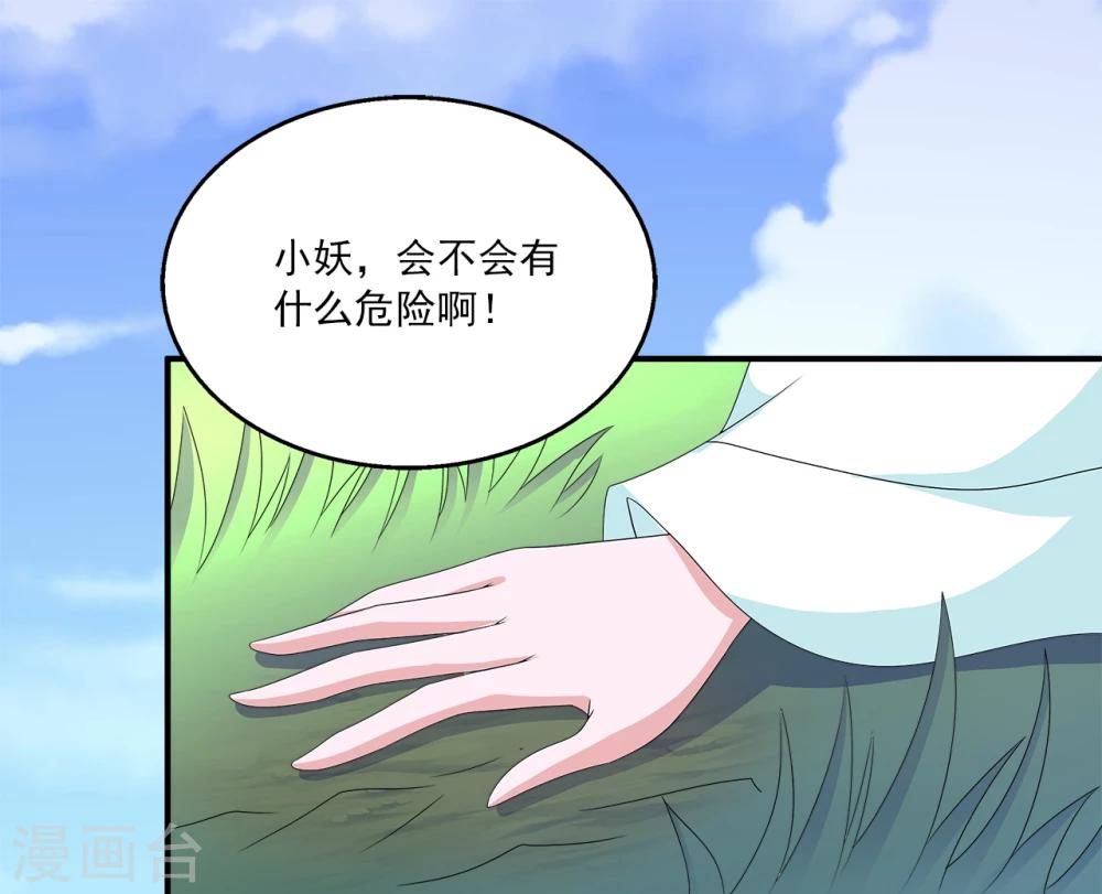 《洛小妖》最终话 只属于你 第10页