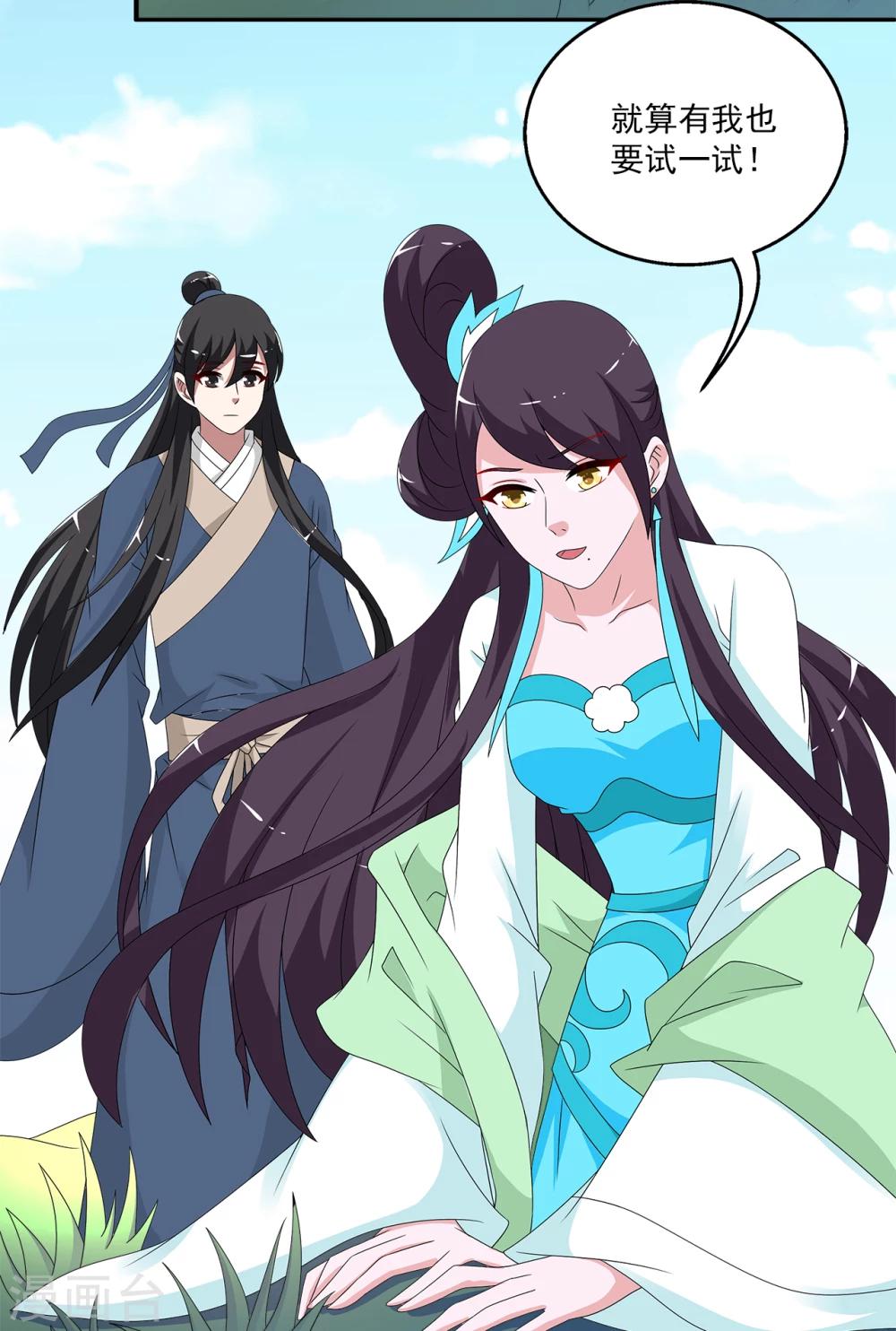 《洛小妖》最终话 只属于你 第11页