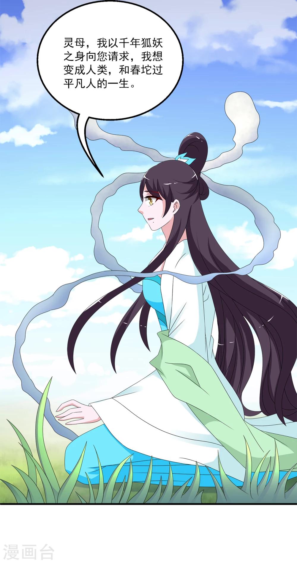 《洛小妖》最终话 只属于你 第13页