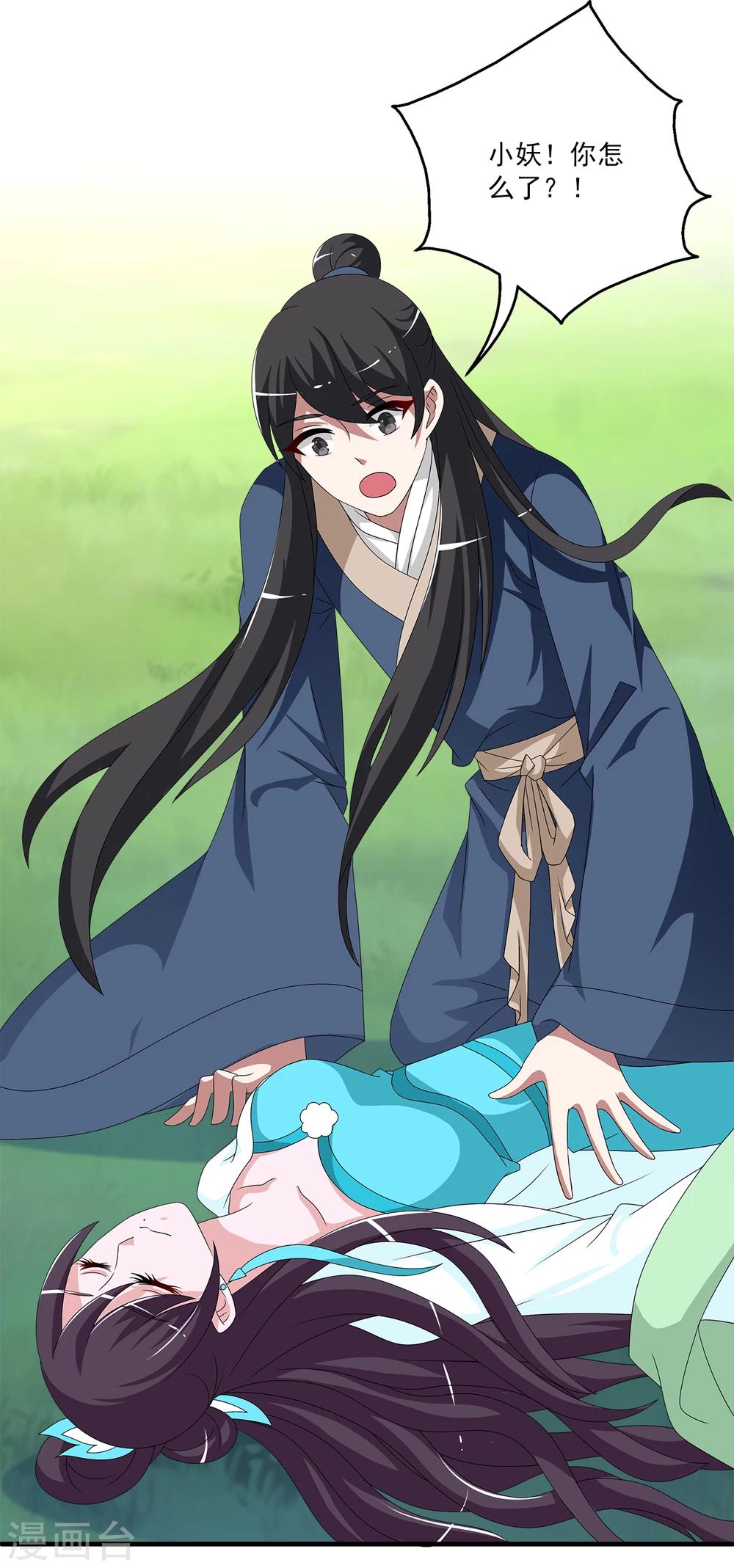 《洛小妖》最终话 只属于你 第15页