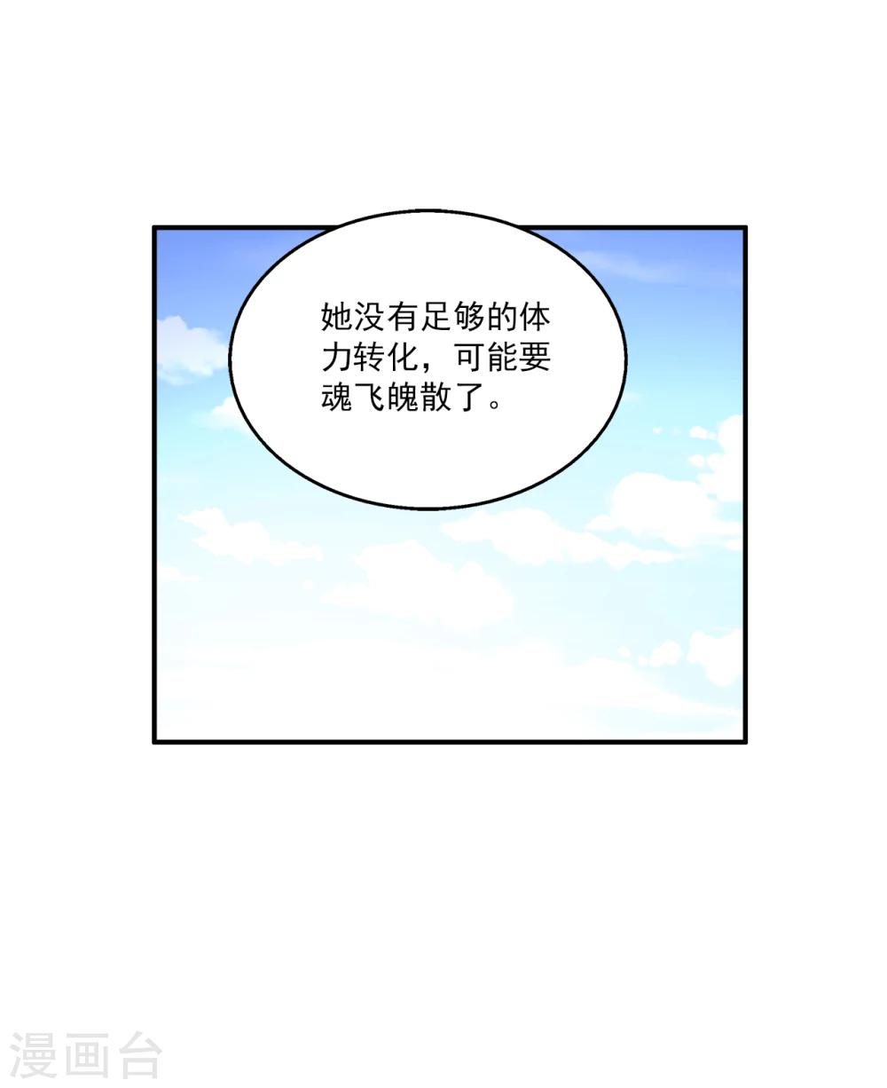 《洛小妖》最终话 只属于你 第16页
