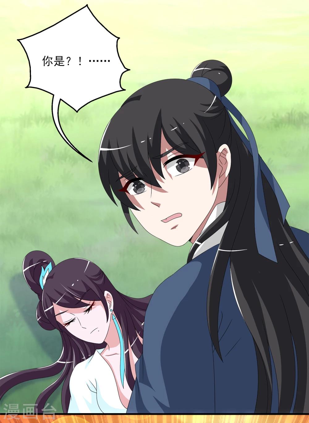 《洛小妖》最终话 只属于你 第17页