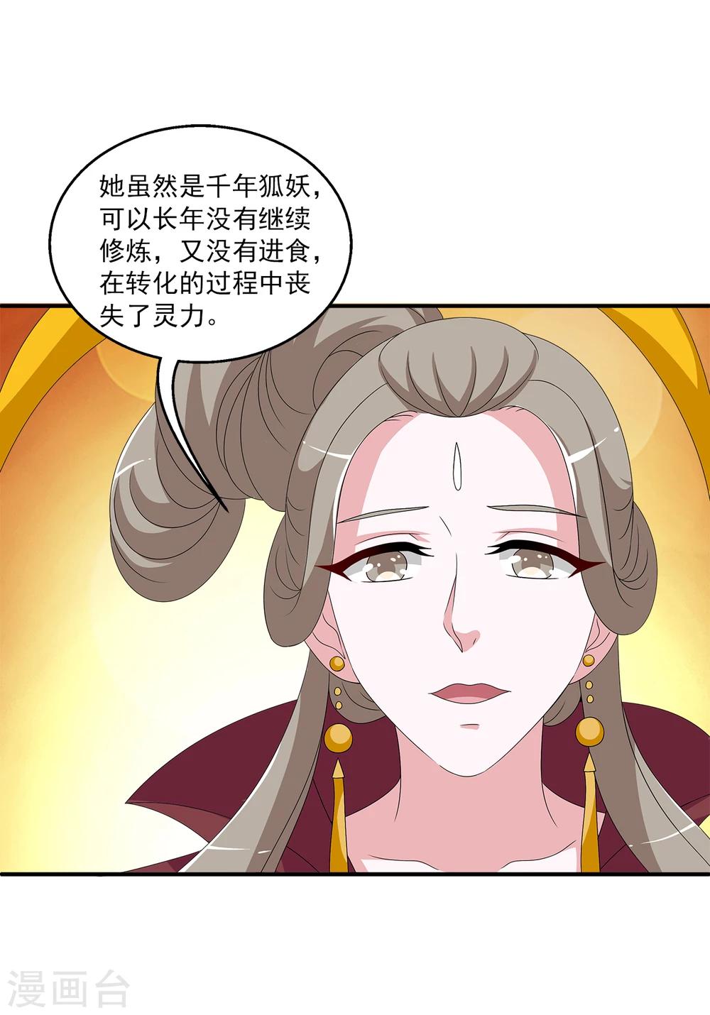 《洛小妖》最终话 只属于你 第19页