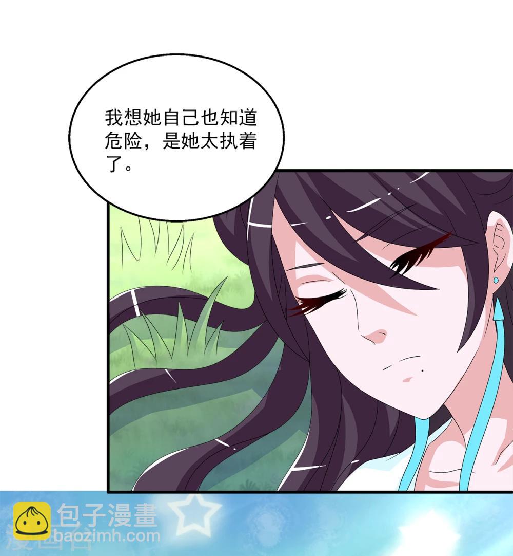 《洛小妖》最终话 只属于你 第20页