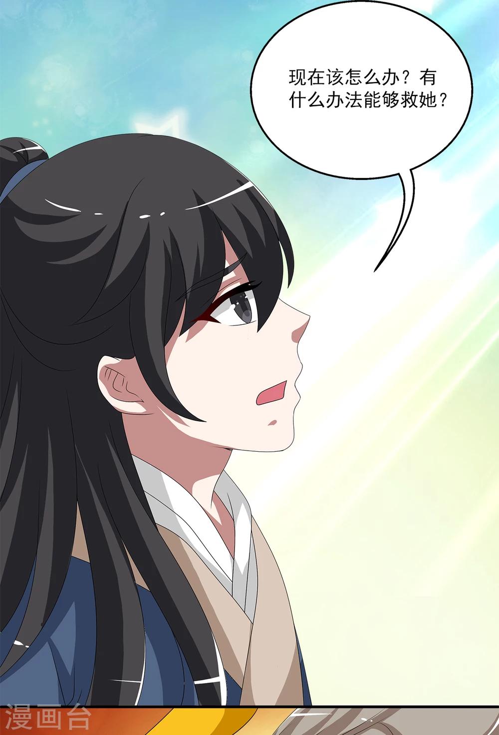 《洛小妖》最终话 只属于你 第21页