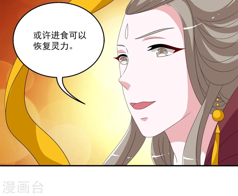 《洛小妖》最终话 只属于你 第22页