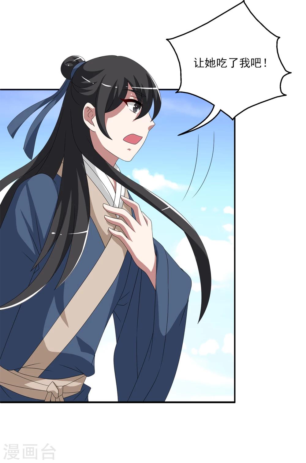 《洛小妖》最终话 只属于你 第23页