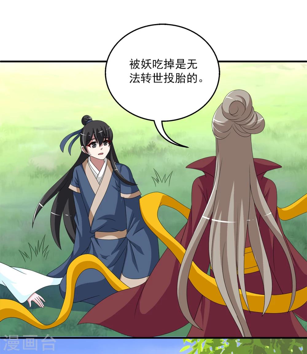 《洛小妖》最终话 只属于你 第24页