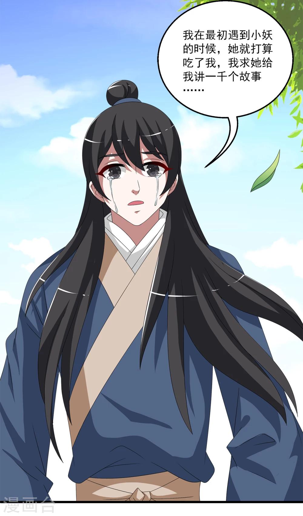 《洛小妖》最终话 只属于你 第25页