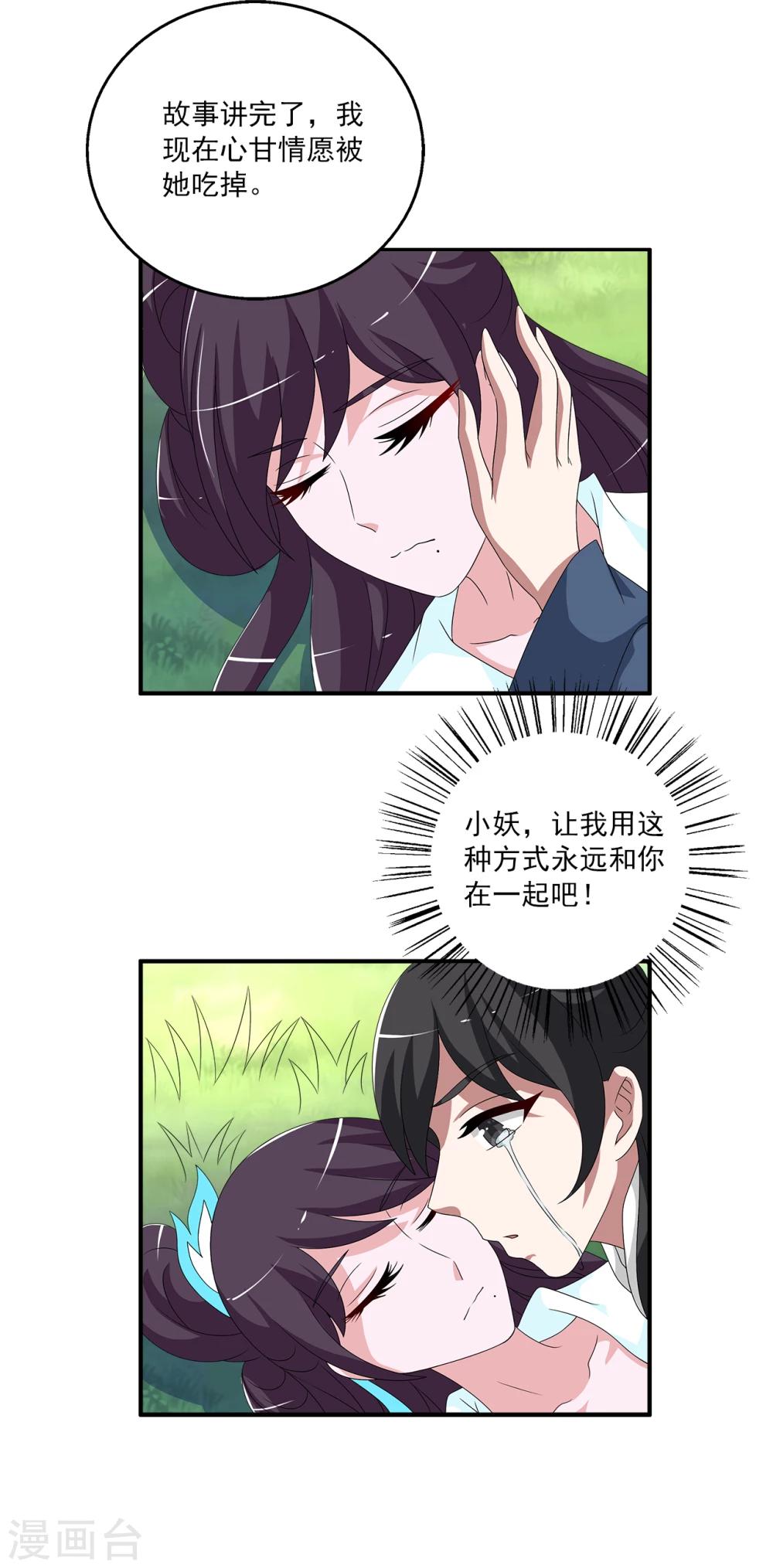 《洛小妖》最终话 只属于你 第26页