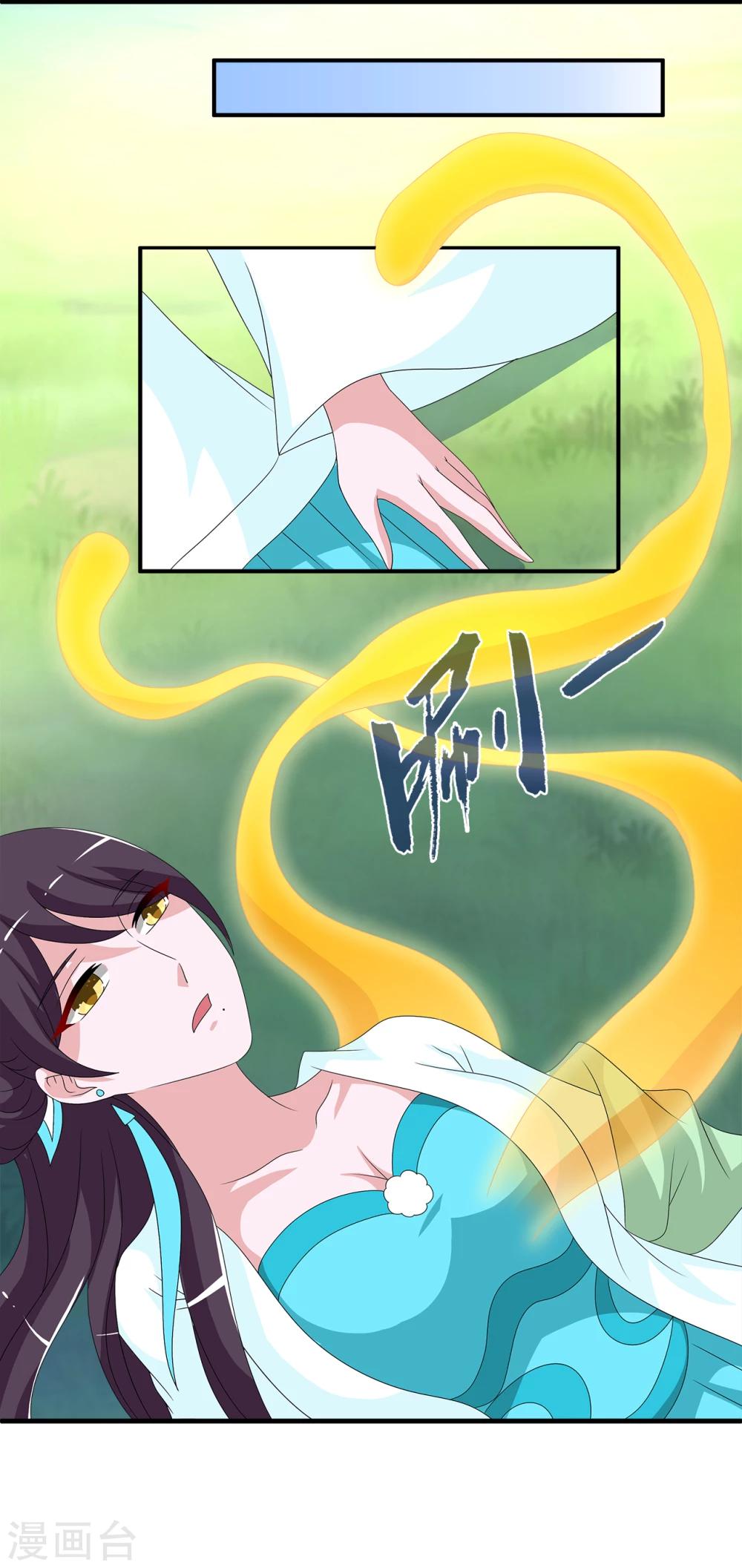 《洛小妖》最终话 只属于你 第29页