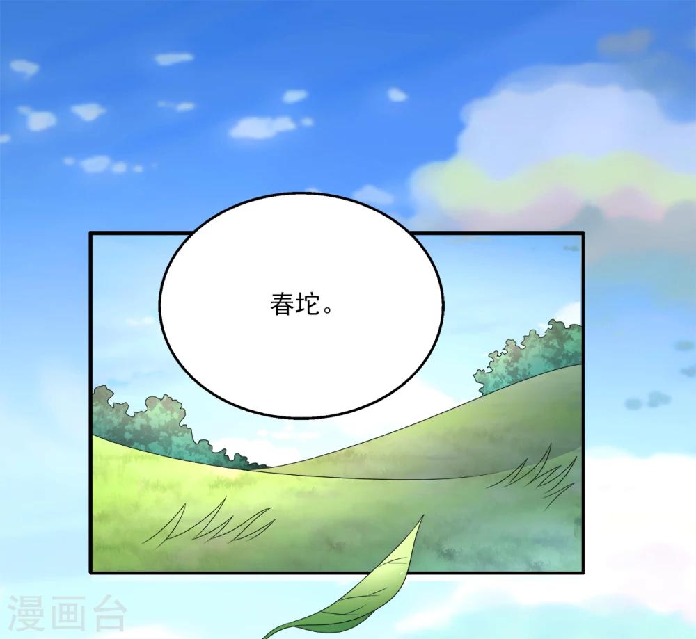 《洛小妖》最终话 只属于你 第2页