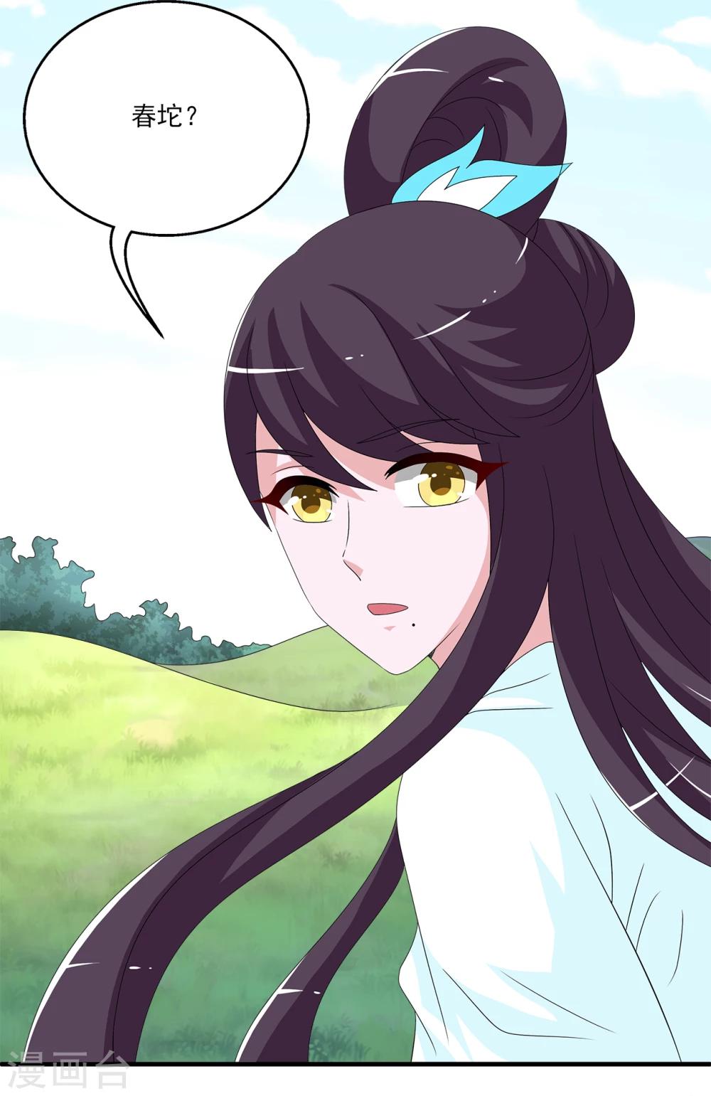 《洛小妖》最终话 只属于你 第31页