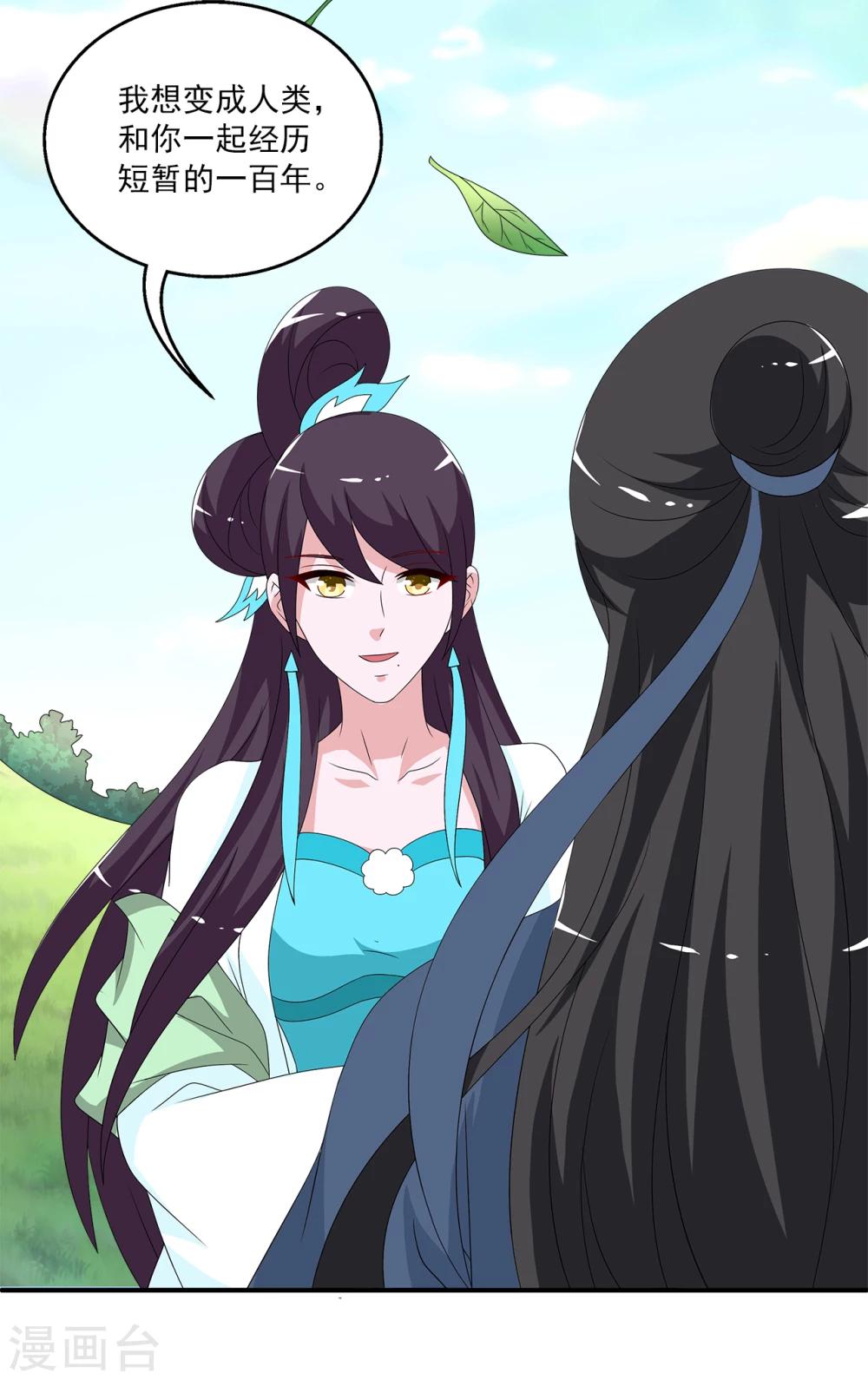 《洛小妖》最终话 只属于你 第3页