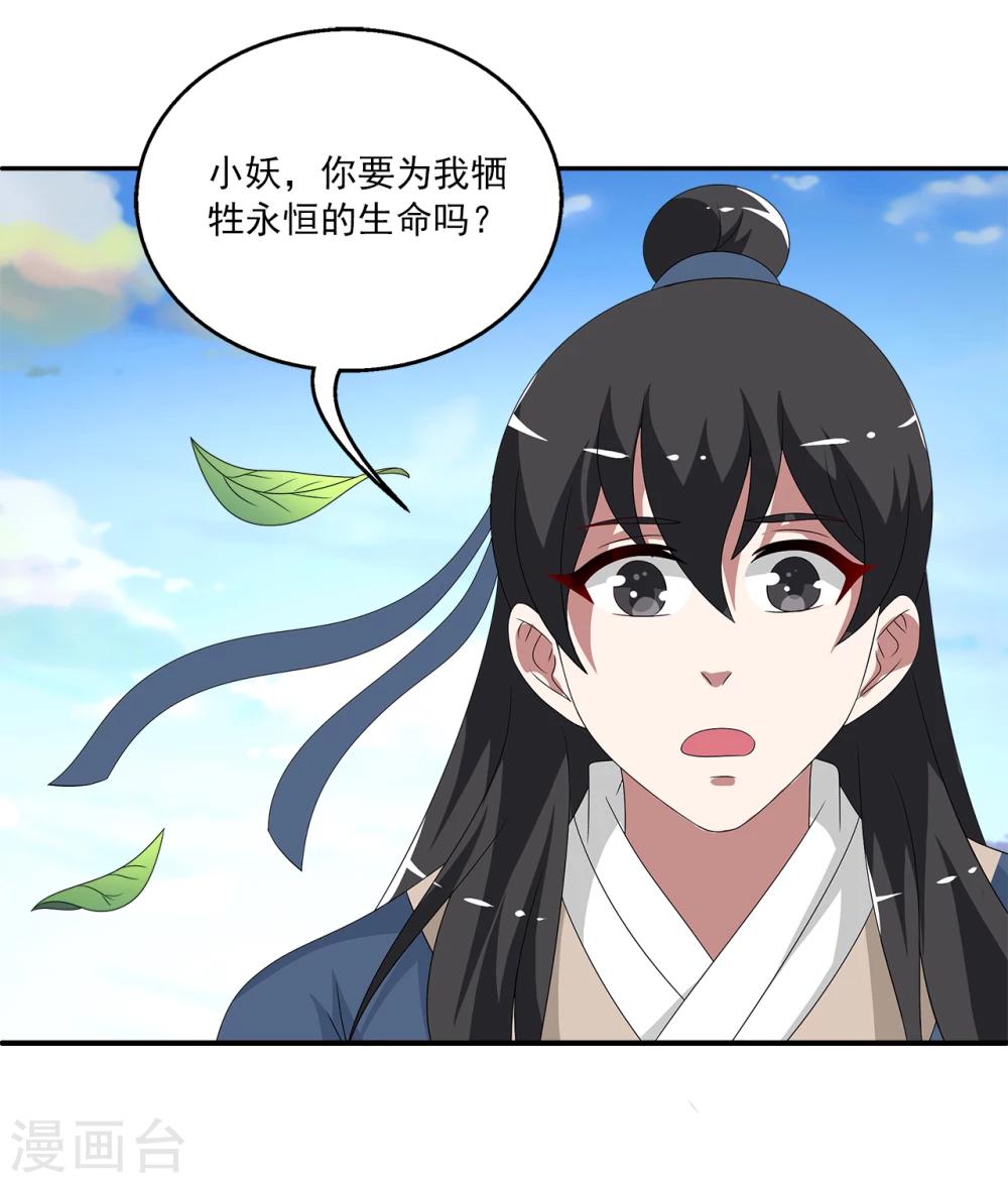 《洛小妖》最终话 只属于你 第4页