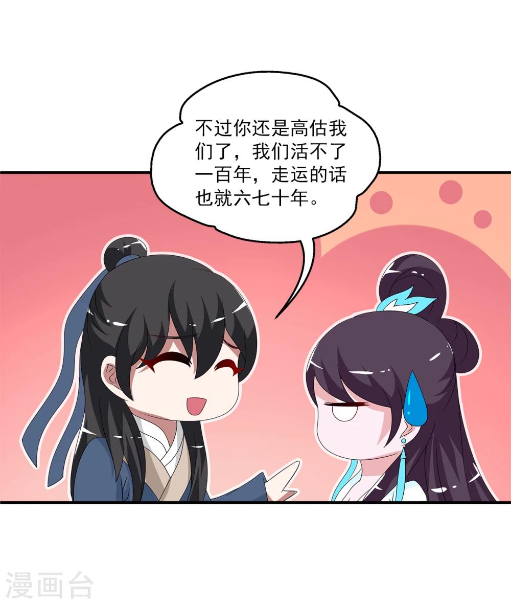 《洛小妖》最终话 只属于你 第5页